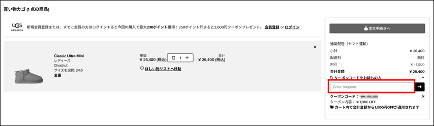 クーポンの使用方法について