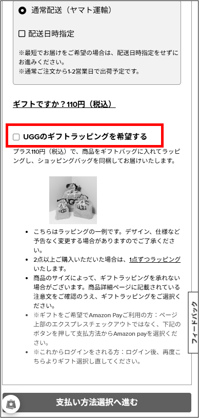 ギフトラッピングについて