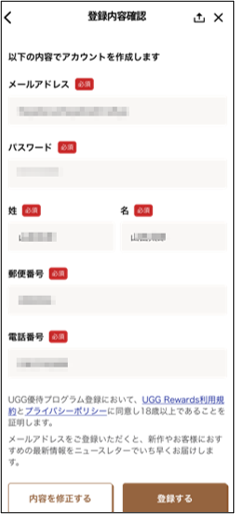 新規会員登録について