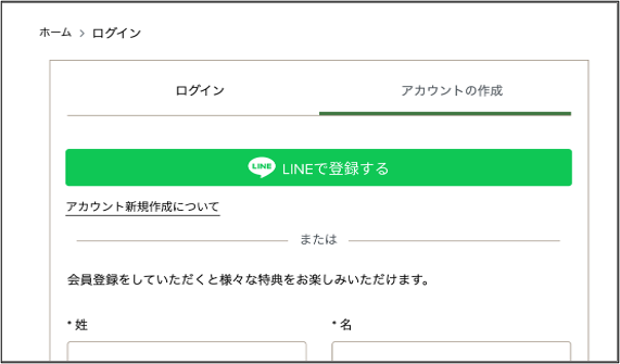 新規会員登録について