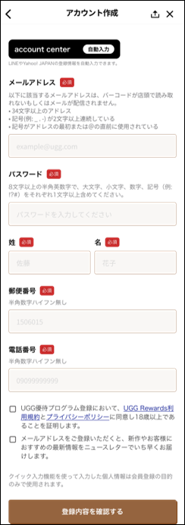 新規会員登録について