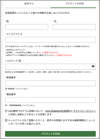 新規会員登録について