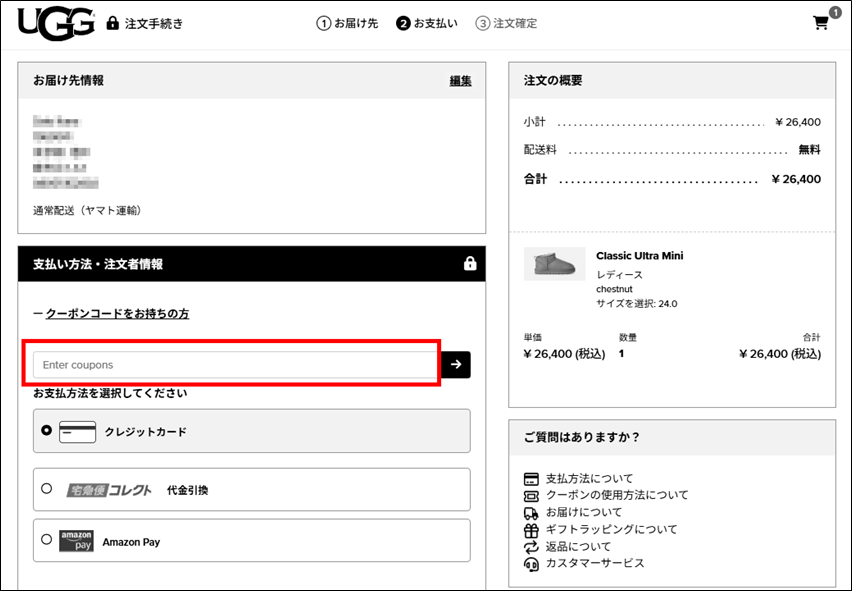 クーポンの使用方法について