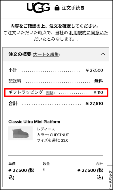 プレゼント用のラッピングはできますか？